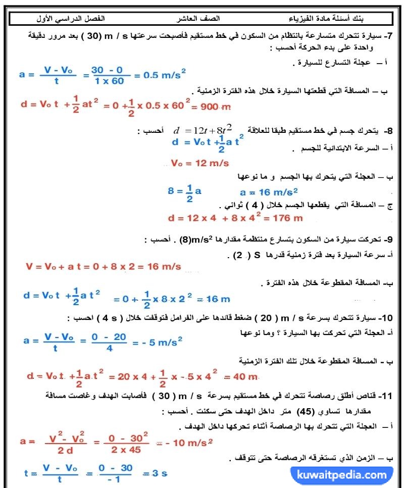 بنك اسئلة فيزياء عاشر الفصل الاول