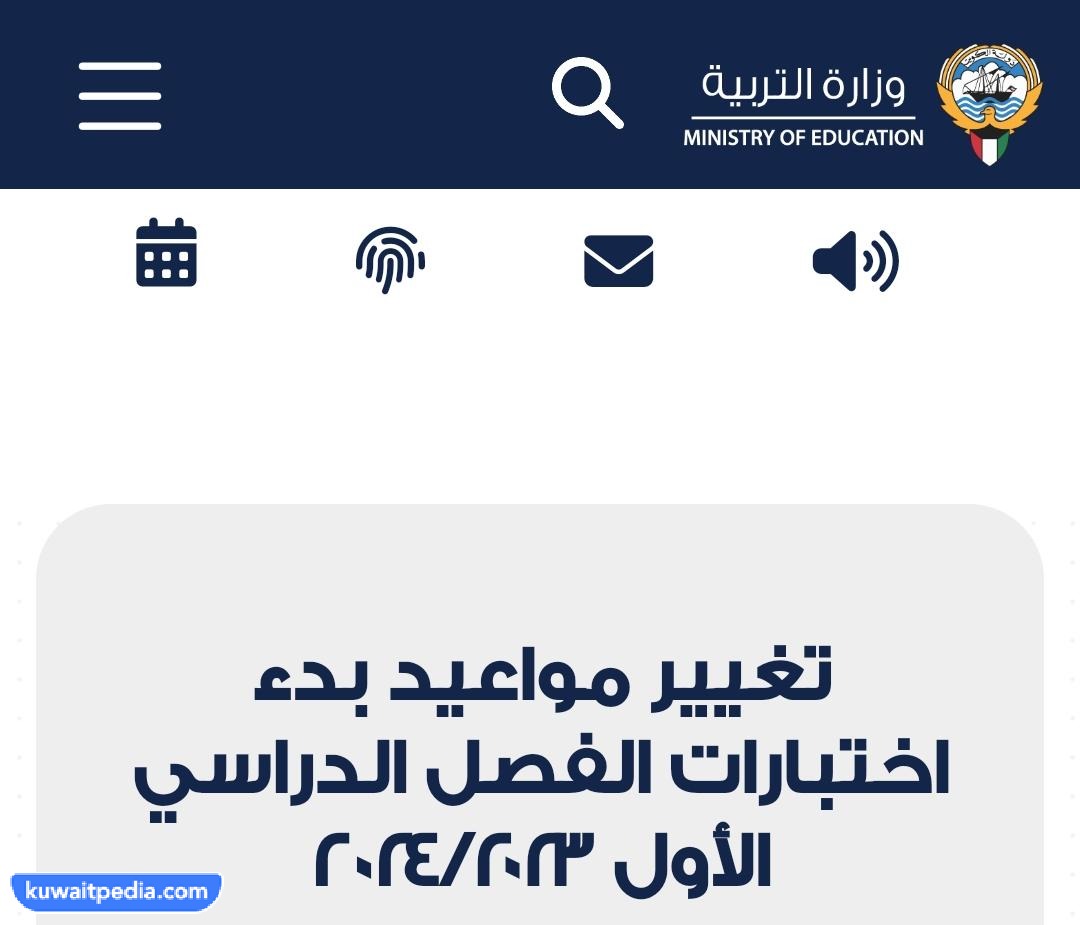 جدول اختبارات الثاني عشر ادبي الفصل الاول بعد التعديل