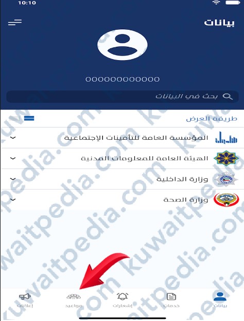 حجز موعد في قسم تحقيق الشخصية بغرب مشرف عبر تطبيق سهل