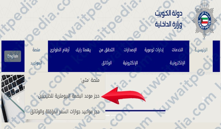 حجز موعد في قسم تحقيق الشخصية بغرب مشرف عبر موقع وزارة الداخلية