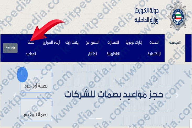 حجز موعد في قسم تحقيق الشخصية بغرب مشرف عبر موقع وزارة الداخلية