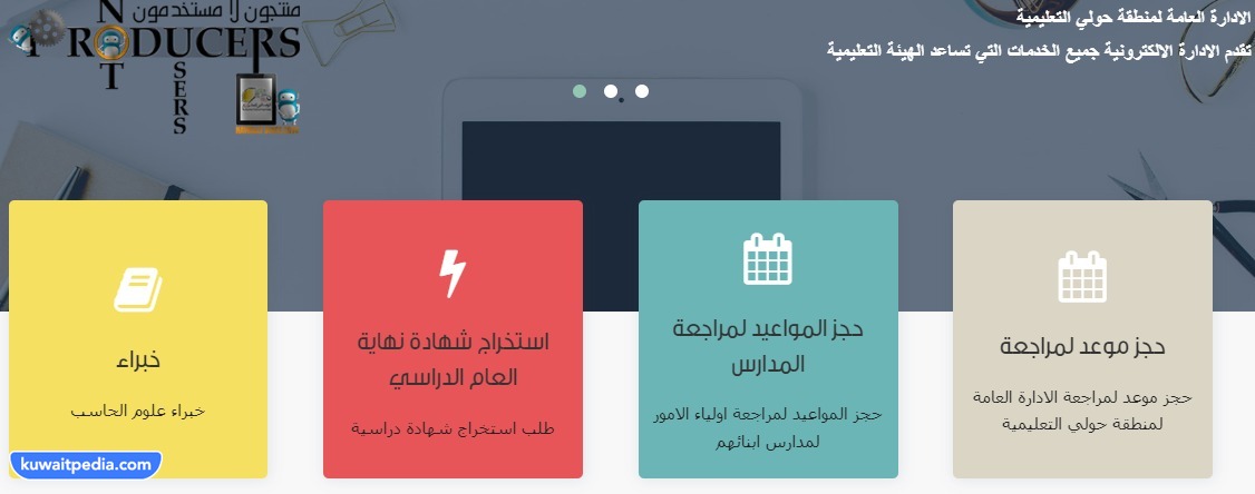 خدمات حولي الذكية