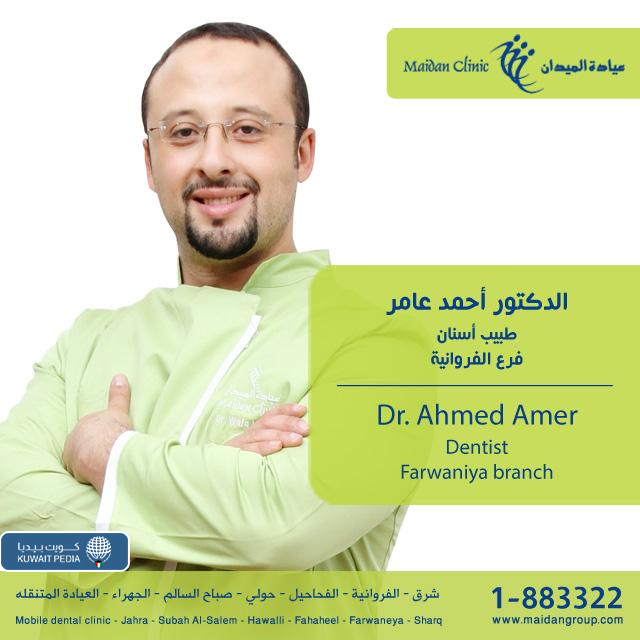 دكتور أحمد عامر