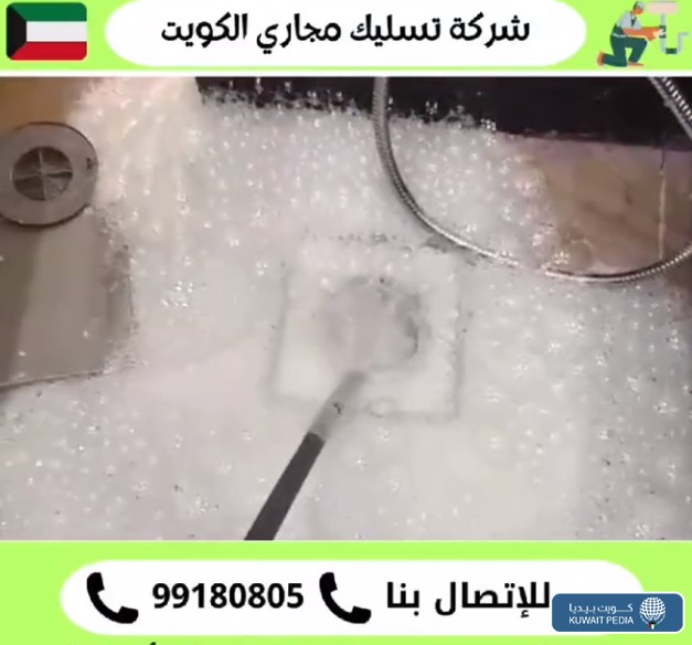 شركة تسليك مجاري Taslik Magri Kuwait