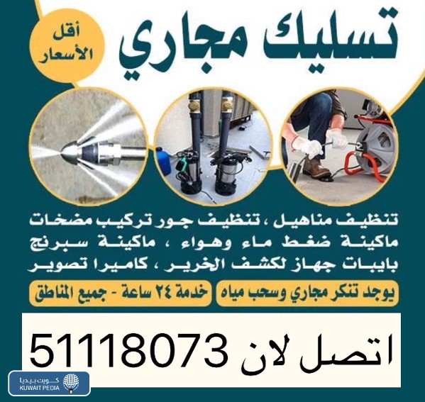شركة سباك كويت Sabak Kuwait