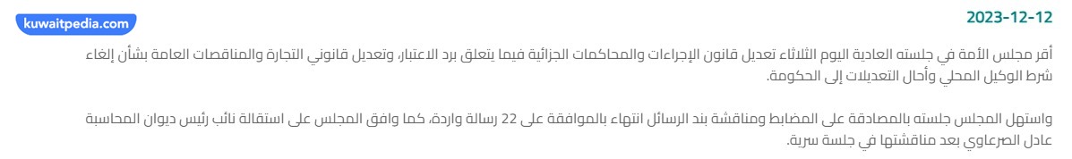 شروط رد الاعتبار في القانون الكويتي