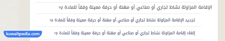 مادة ١٩ اقامة ممن تجاوز 60 عاما في الكويت