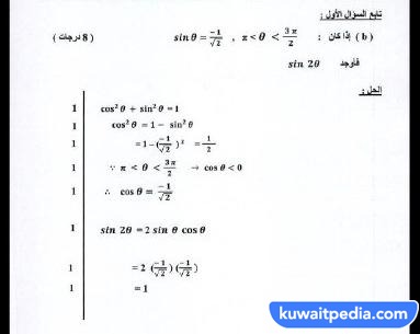 نموذج إجابة امتحان الرياضيات للصف الحادي عشر