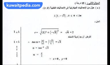 نموذج إجابة امتحان الرياضيات للصف الحادي عشر