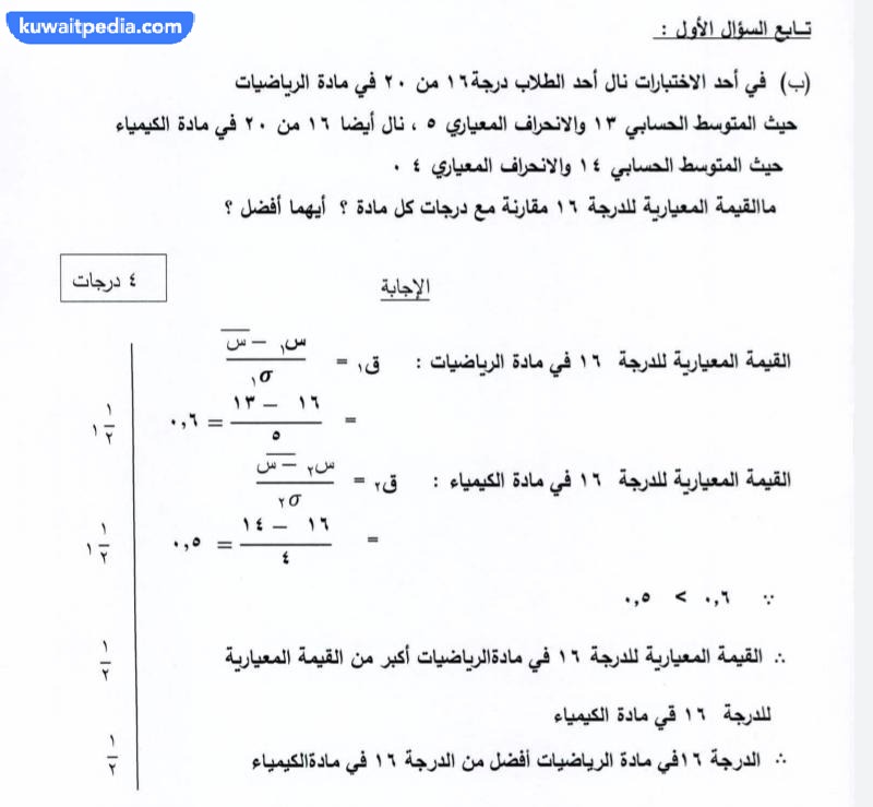 نموذج إجابة امتحان الرياضيات للصف الحادي عشر