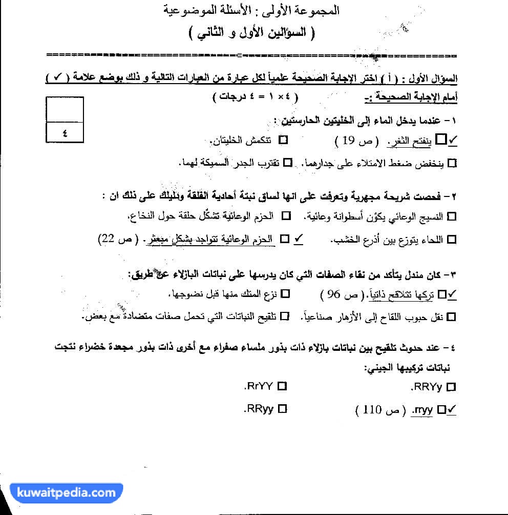 نموذج اجابة اختبار الأحياء للصف الحادي عشر