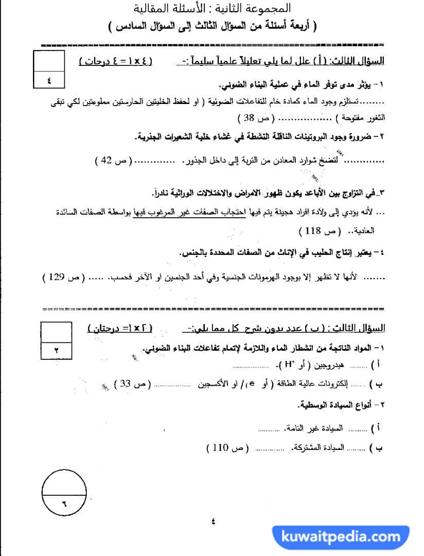 نموذج اجابة اختبار الأحياء للصف الحادي عشر
