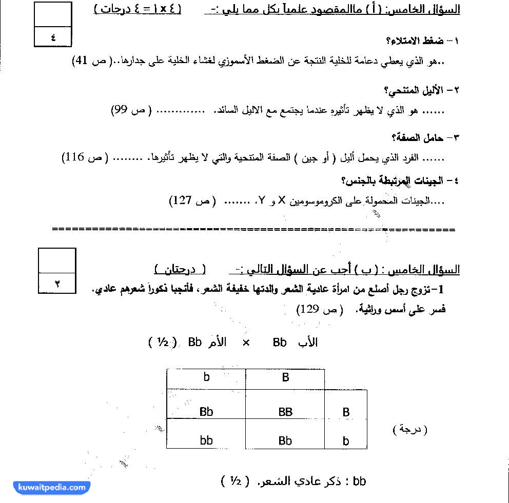 نموذج اجابة اختبار الأحياء للصف الحادي عشر