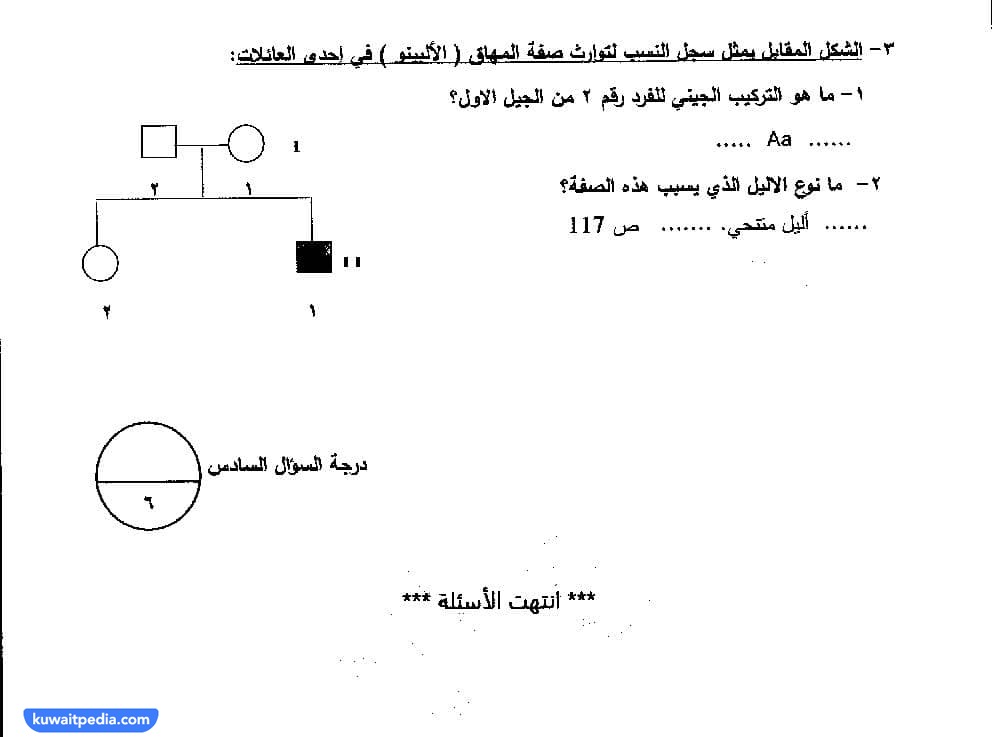 نموذج اجابة اختبار الأحياء للصف الحادي عشر