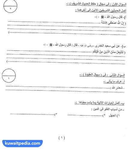 نموذج اختبار الاسلامية للصف الثاني عشر