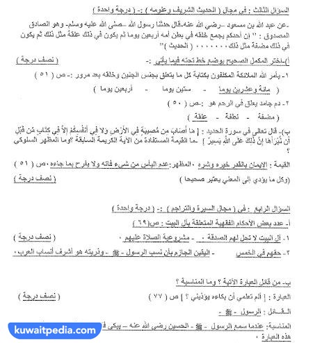نموذج اختبار الاسلامية للصف الثاني عشر