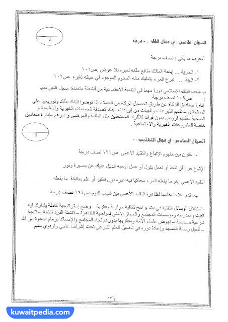 نموذج اختبار الاسلامية للصف الثاني عشر