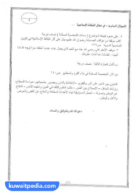 نموذج اختبار الاسلامية للصف الثاني عشر