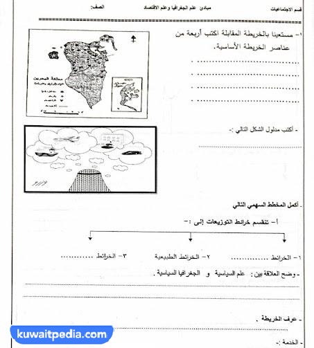 نموذج اختبار جغرافيا للصف الحادي عشر