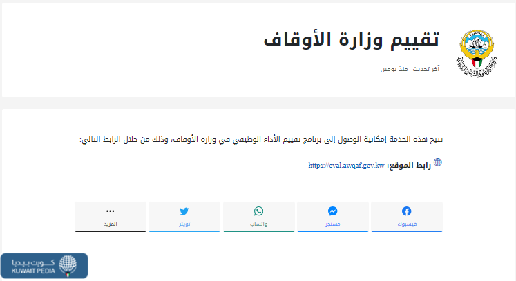 طريقة تقييم وزارة الاوقاف