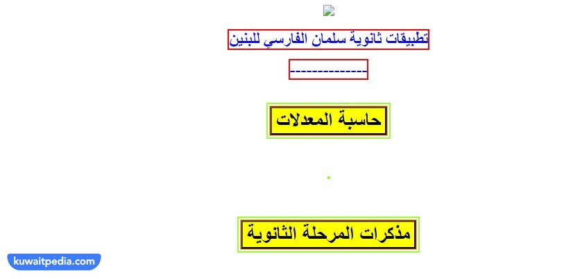 طريقة حساب نسبة الحادي عشر علمي في الكويت سلمان الفارسي