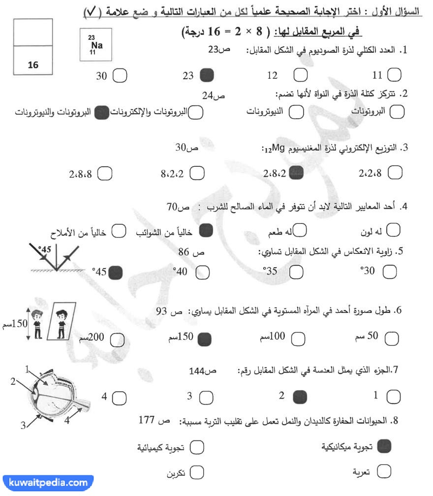 اختبار فاينل علوم الصف الثامن الفصل الاول حولي