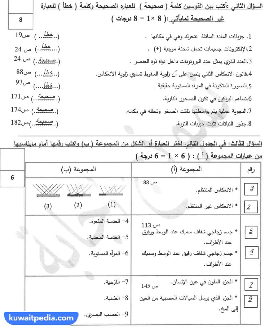 اختبار فاينل علوم الصف الثامن الفصل الاول حولي