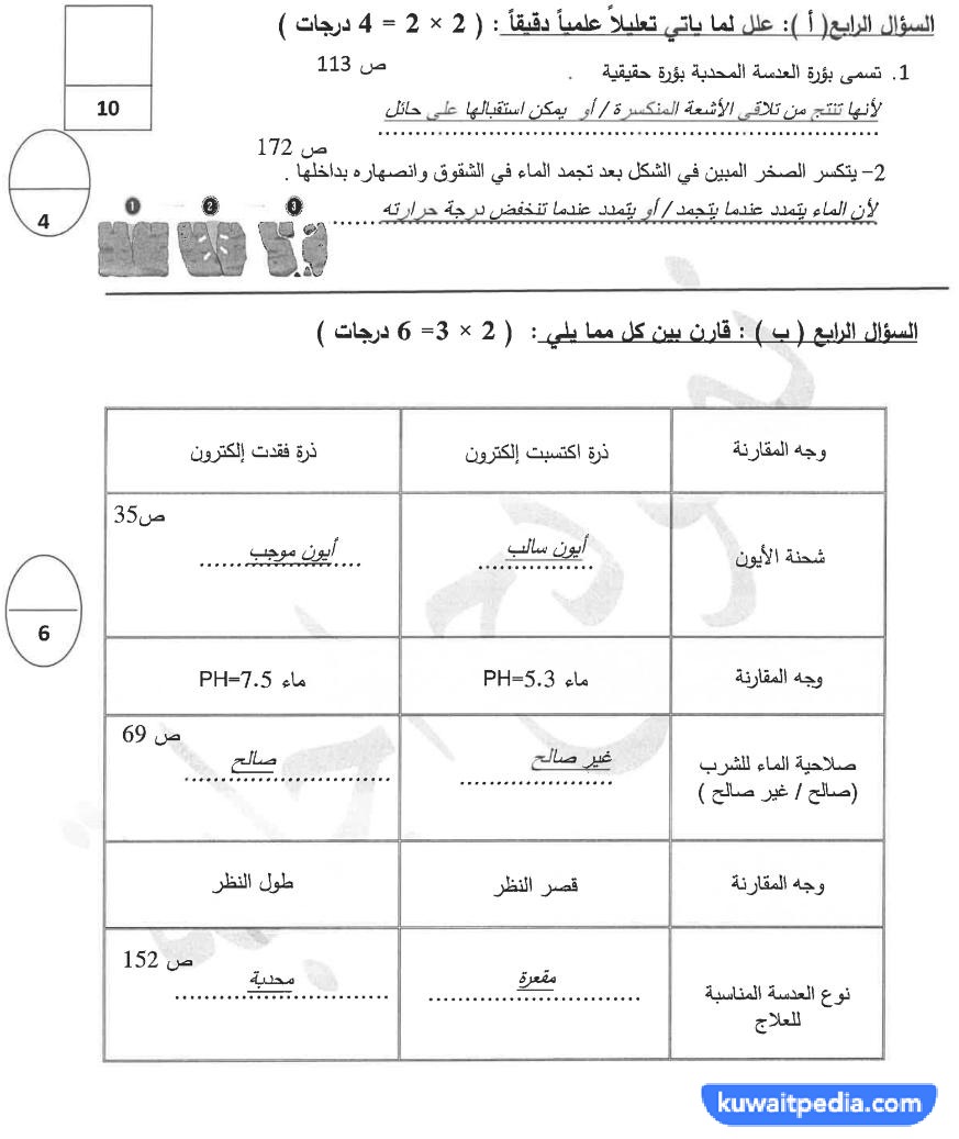 اختبار فاينل علوم الصف الثامن الفصل الاول حولي