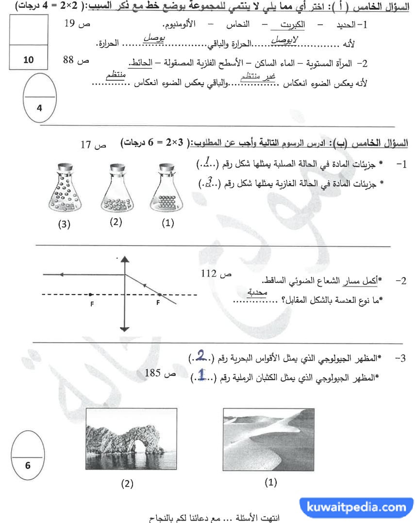 اختبار فاينل علوم الصف الثامن الفصل الاول حولي