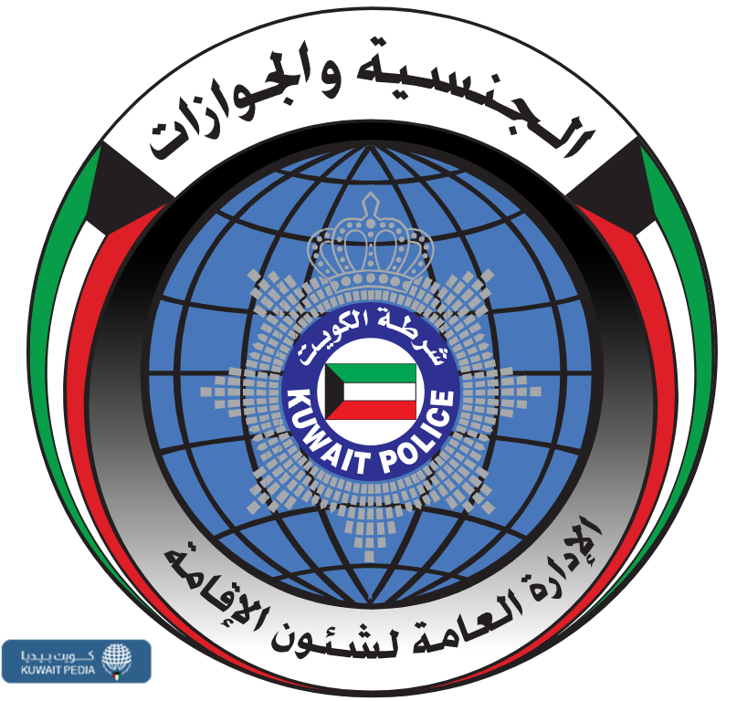 الالتحاق بعائل في الكويت 2024