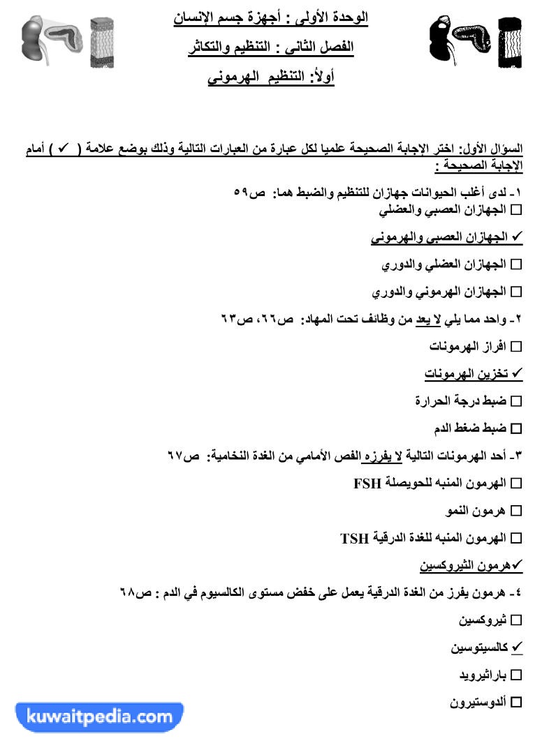 بنك اسئلة احياء ثاني عشر الفصل الاول