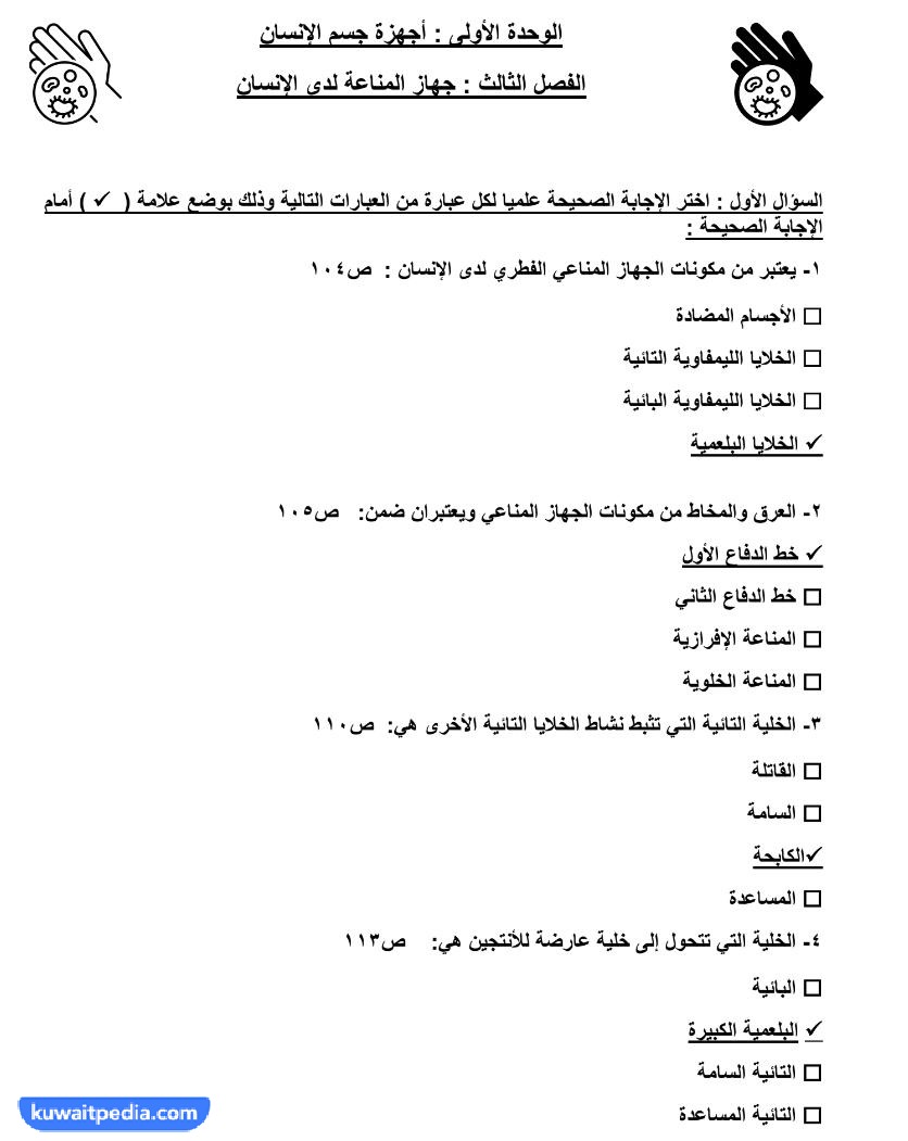 بنك اسئلة احياء ثاني عشر الفصل الاول