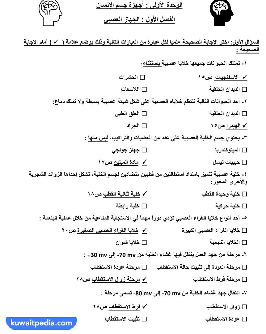 بنك اسئلة احياء ثاني عشر الفصل الاول