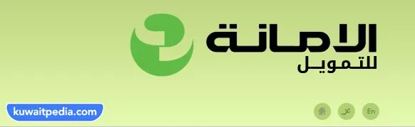 طرق التواصل مع شركة الامانة دفع اقساط