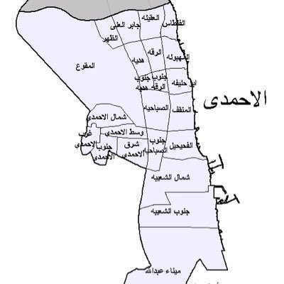 قائمة أسماء مناطق العاشرة بالكويت