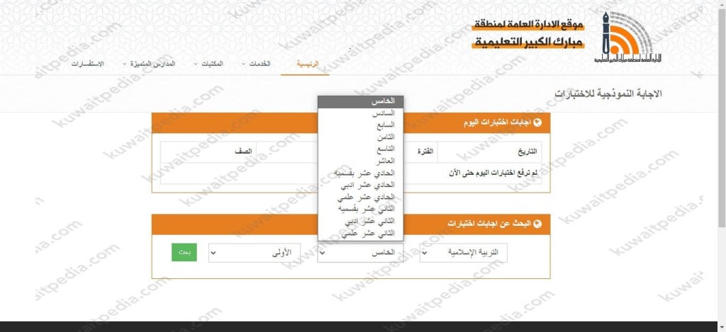 منطقة مبارك الكبير التعليمية نماذج اختبارات
