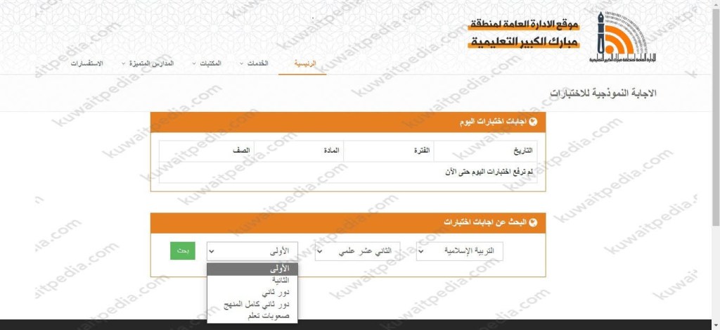 منطقة مبارك الكبير التعليمية نماذج اختبارات