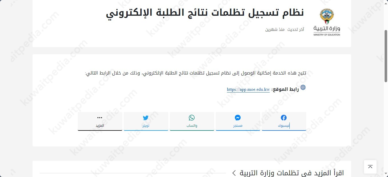 نظام تسجيل تظلمات نتائج الطلبة الإلكتروني