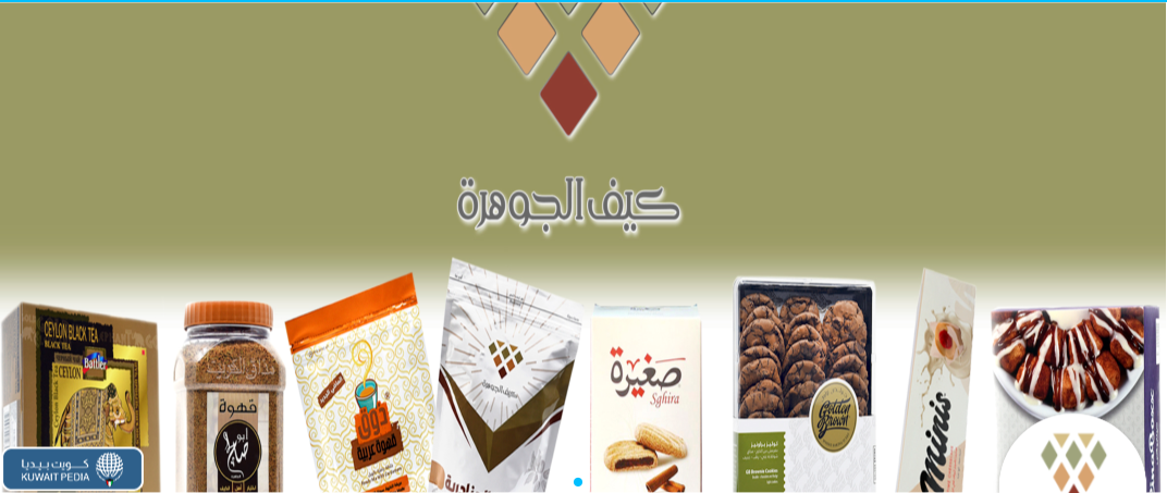 سوق كيف الجوهرة الكويتي