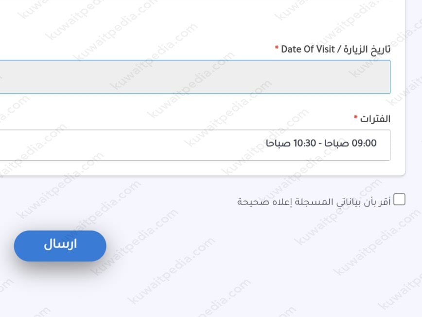 طريقة استخراج تصريح دخول محمية الجهراء