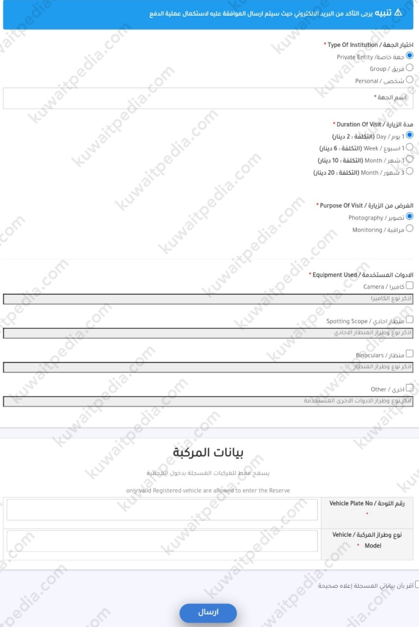 طريقة استخراج تصريح دخول محمية الجهراء للهواة