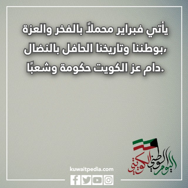 صور تهنئه باليوم الوطني الكويتي 63