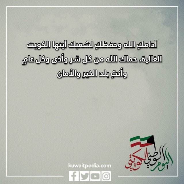 صور تهنئه باليوم الوطني الكويتي 63
