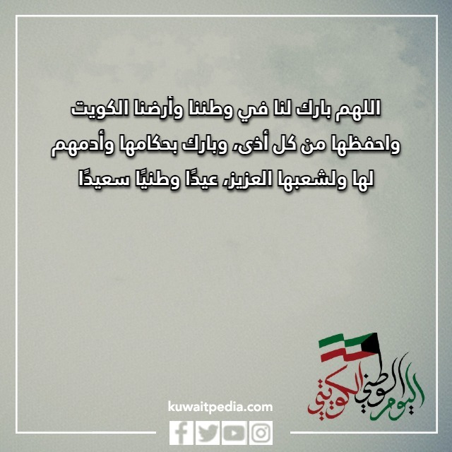 صور تهنئه باليوم الوطني الكويتي 63