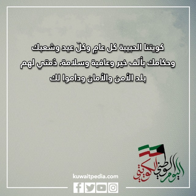 صور تهنئه باليوم الوطني الكويتي 63