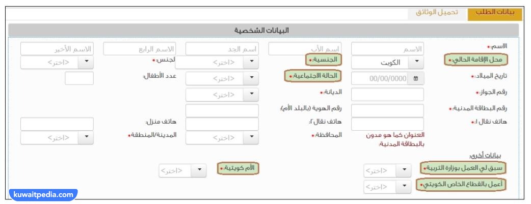 التقديم على توظيف وزارة التربية الكويت