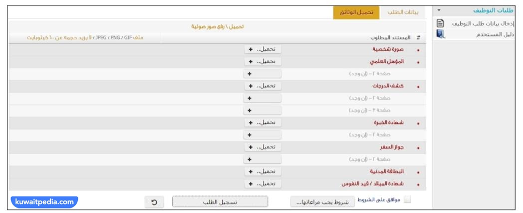 التقديم على توظيف وزارة التربية الكويت