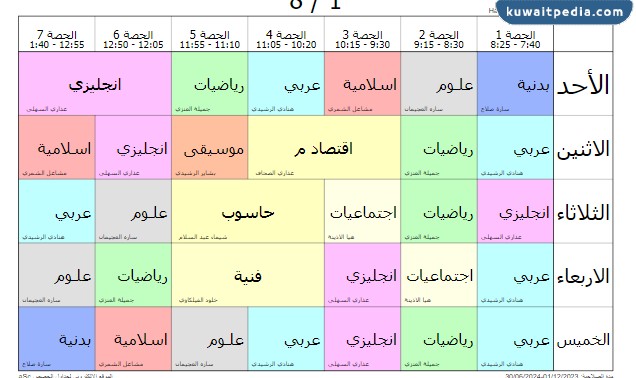مواعيد حصص جدول مدرسة هيا الجاسم للبنات الثامن