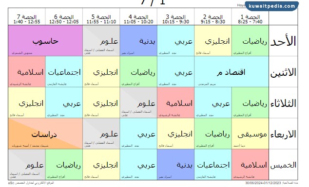 مواعيد حصص جدول مدرسة هيا الجاسم للبنات السابع