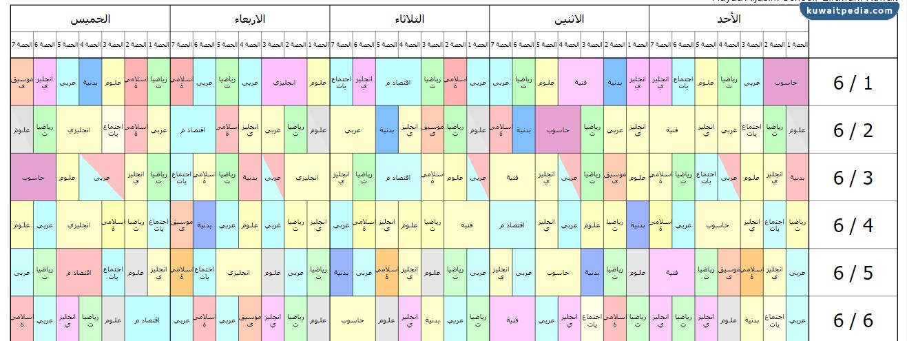 مواعيد حصص جدول مدرسة هيا الجاسم للبنات السادس